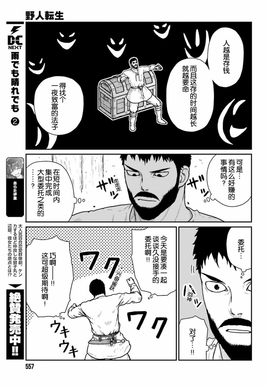 《野人转生》漫画最新章节第20话免费下拉式在线观看章节第【6】张图片