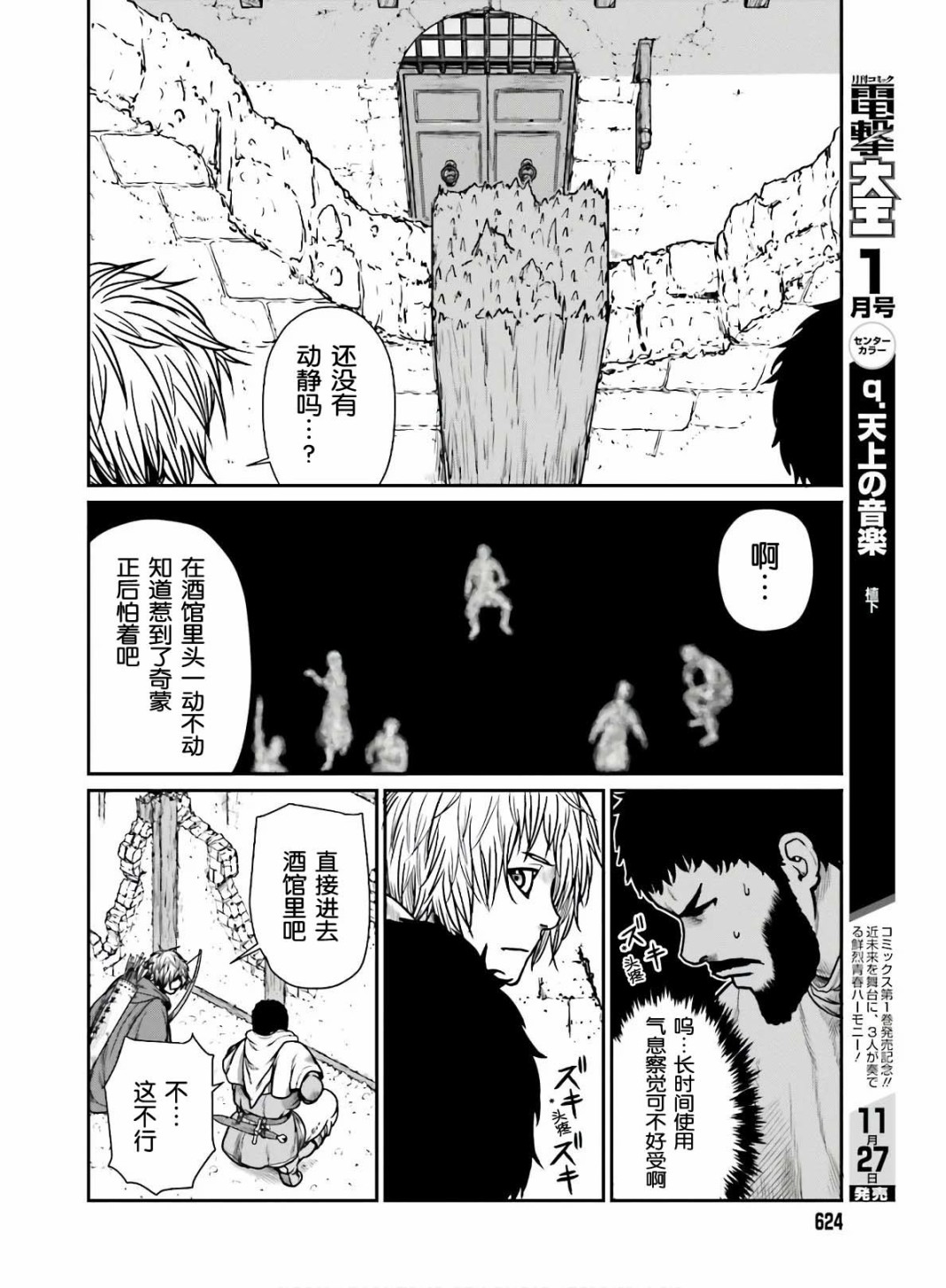 《野人转生》漫画最新章节第16话 冒险者的副业免费下拉式在线观看章节第【14】张图片