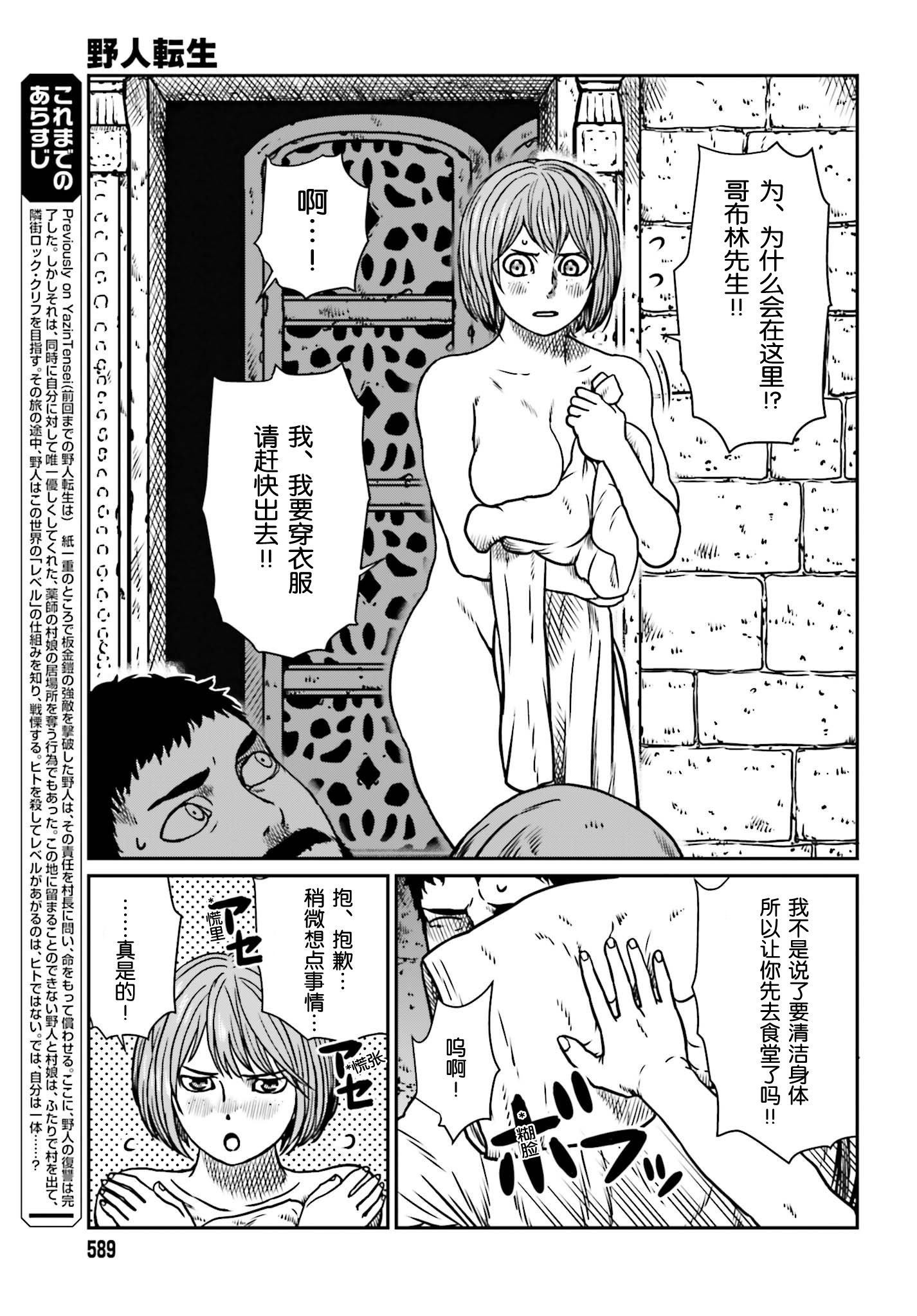 《野人转生》漫画最新章节第7话 冒险者那叫一个苦啊免费下拉式在线观看章节第【3】张图片