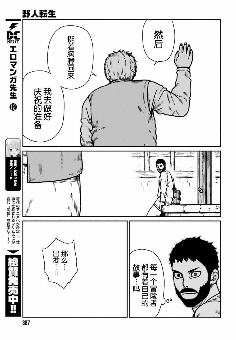 《野人转生》漫画最新章节第25话免费下拉式在线观看章节第【21】张图片