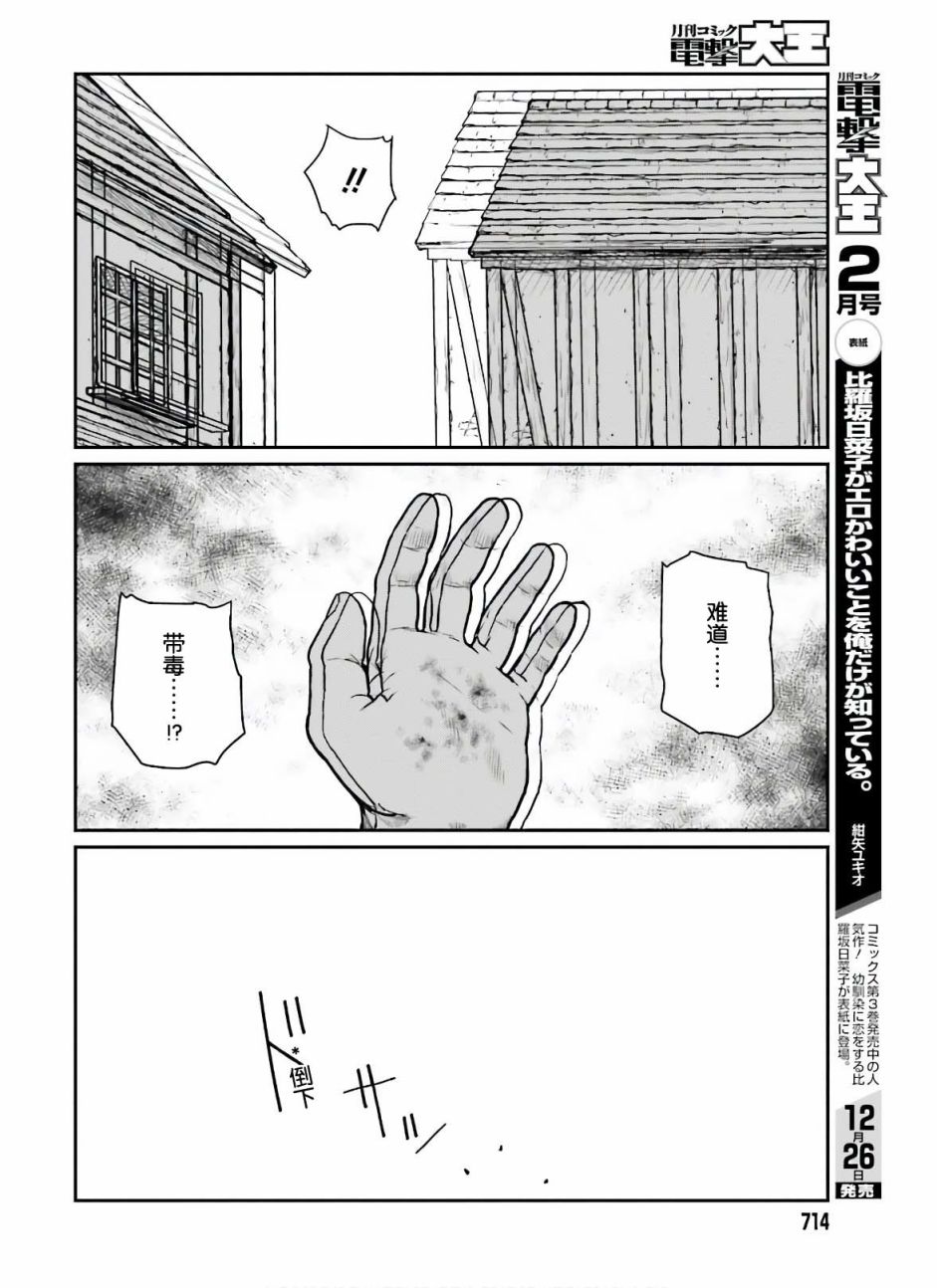 《野人转生》漫画最新章节第17话免费下拉式在线观看章节第【26】张图片