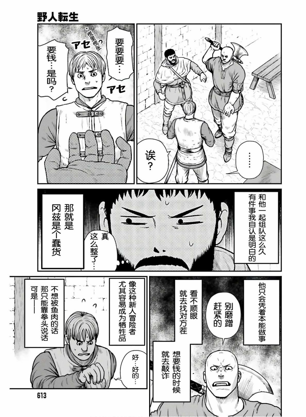 《野人转生》漫画最新章节第16话 冒险者的副业免费下拉式在线观看章节第【3】张图片