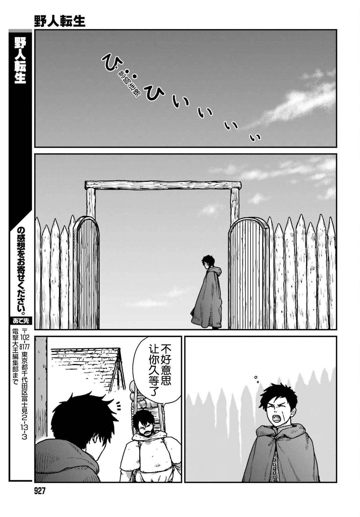 《野人转生》漫画最新章节第34话 乡村旅馆免费下拉式在线观看章节第【31】张图片