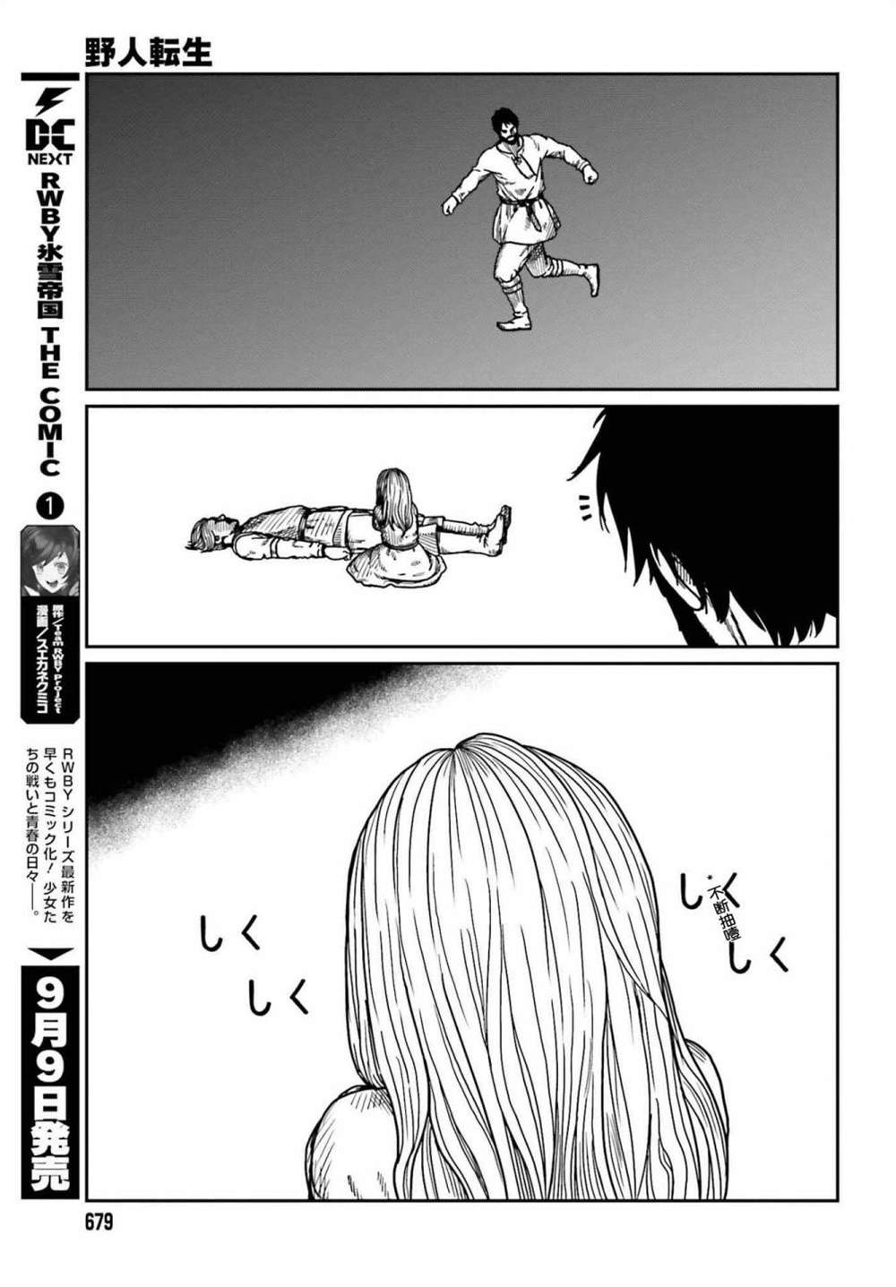 《野人转生》漫画最新章节第33话免费下拉式在线观看章节第【8】张图片