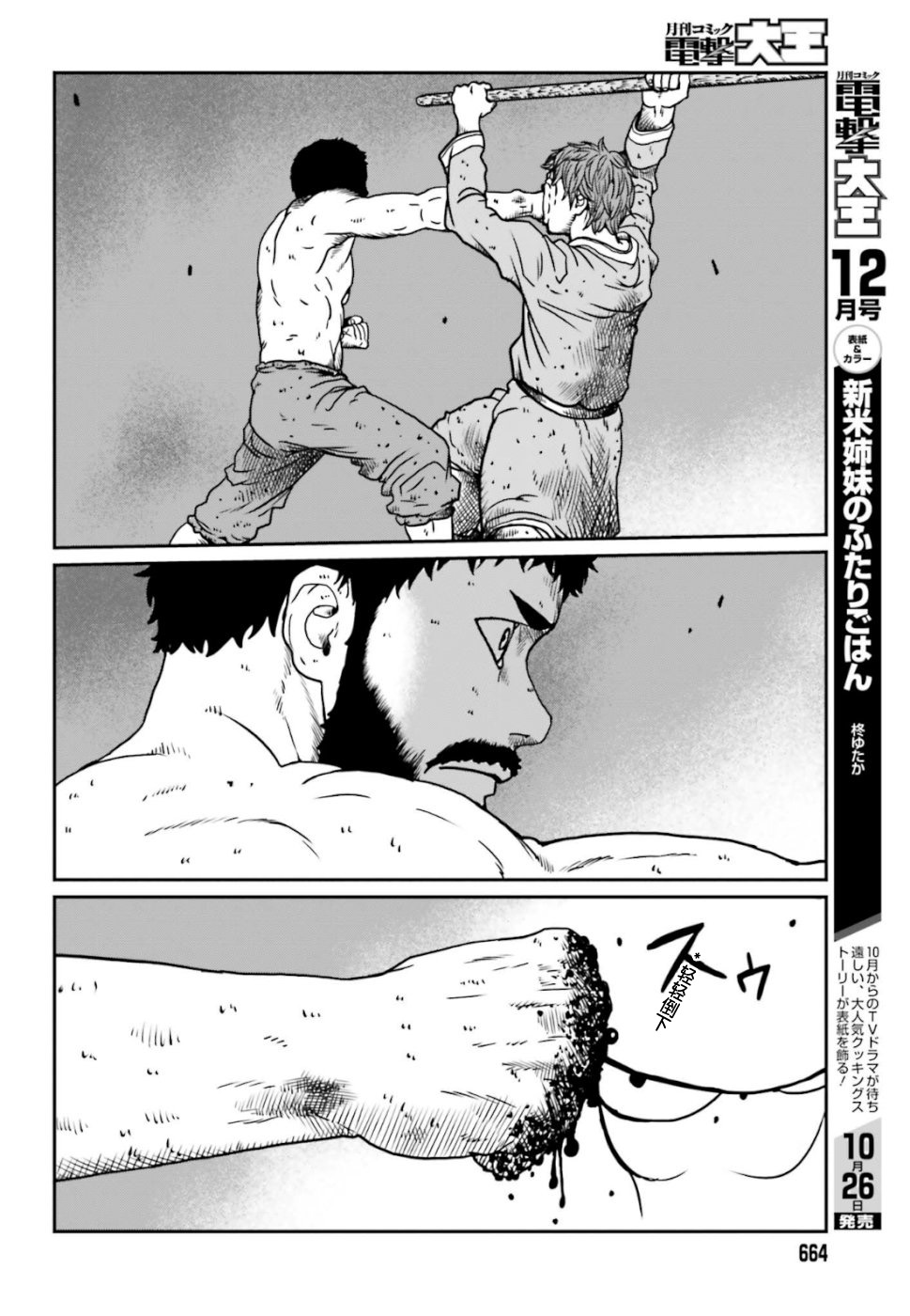 《野人转生》漫画最新章节第5话免费下拉式在线观看章节第【18】张图片