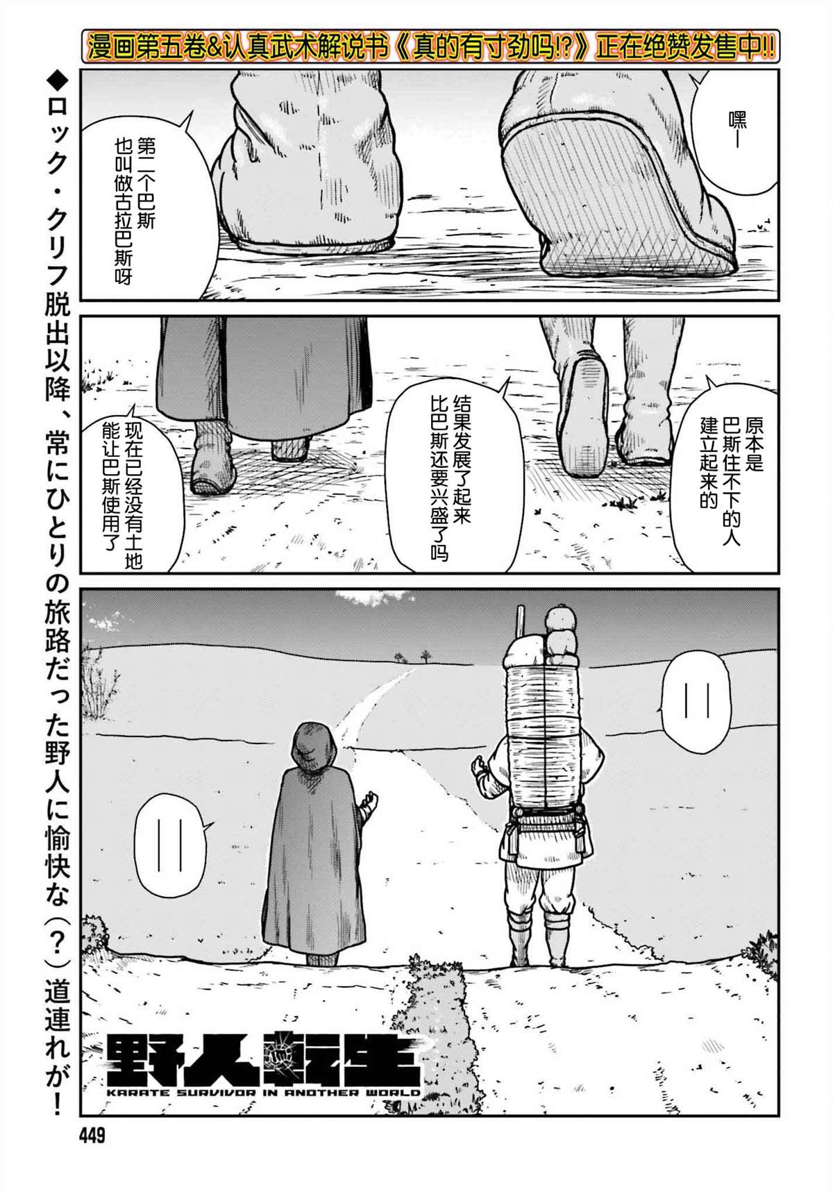 《野人转生》漫画最新章节第35话 应当回归之处免费下拉式在线观看章节第【1】张图片