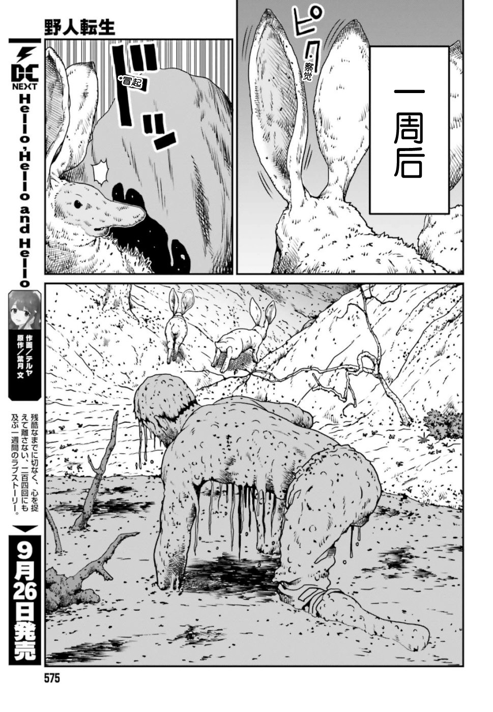 《野人转生》漫画最新章节第4话免费下拉式在线观看章节第【21】张图片