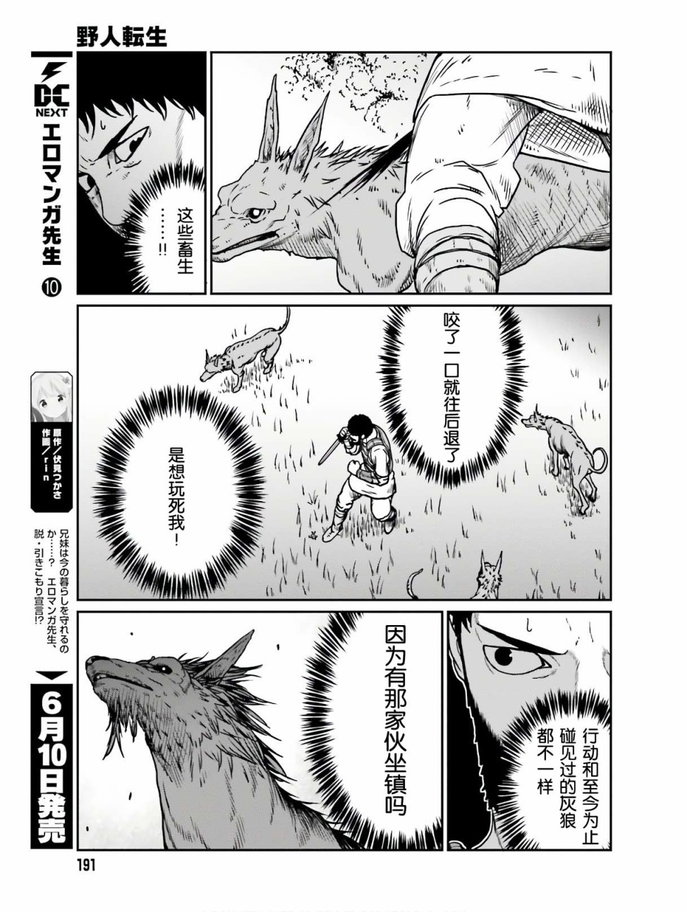 《野人转生》漫画最新章节第11话 死亡的恐怖免费下拉式在线观看章节第【14】张图片