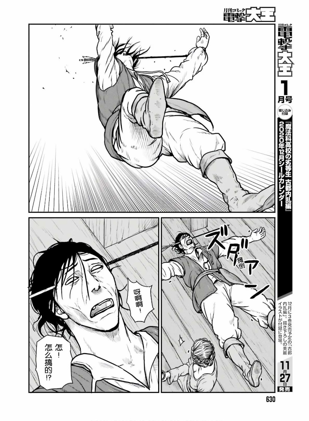 《野人转生》漫画最新章节第16话 冒险者的副业免费下拉式在线观看章节第【19】张图片