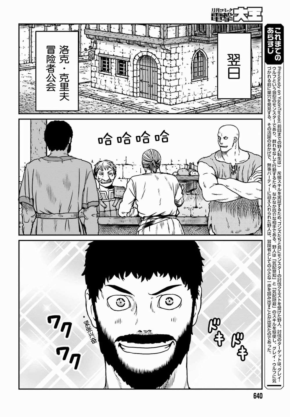 《野人转生》漫画最新章节第10话 愚蠢的选择免费下拉式在线观看章节第【2】张图片