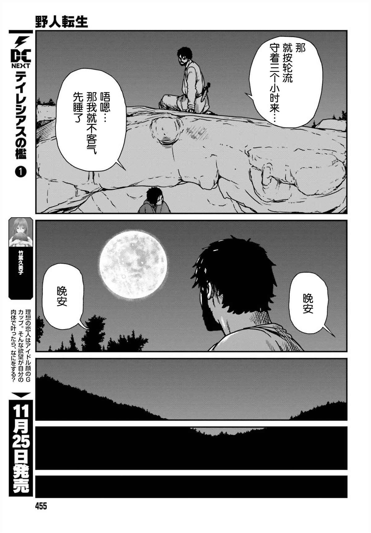 《野人转生》漫画最新章节第35话 应当回归之处免费下拉式在线观看章节第【7】张图片