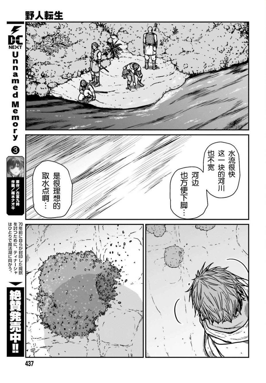 《野人转生》漫画最新章节第31话免费下拉式在线观看章节第【13】张图片