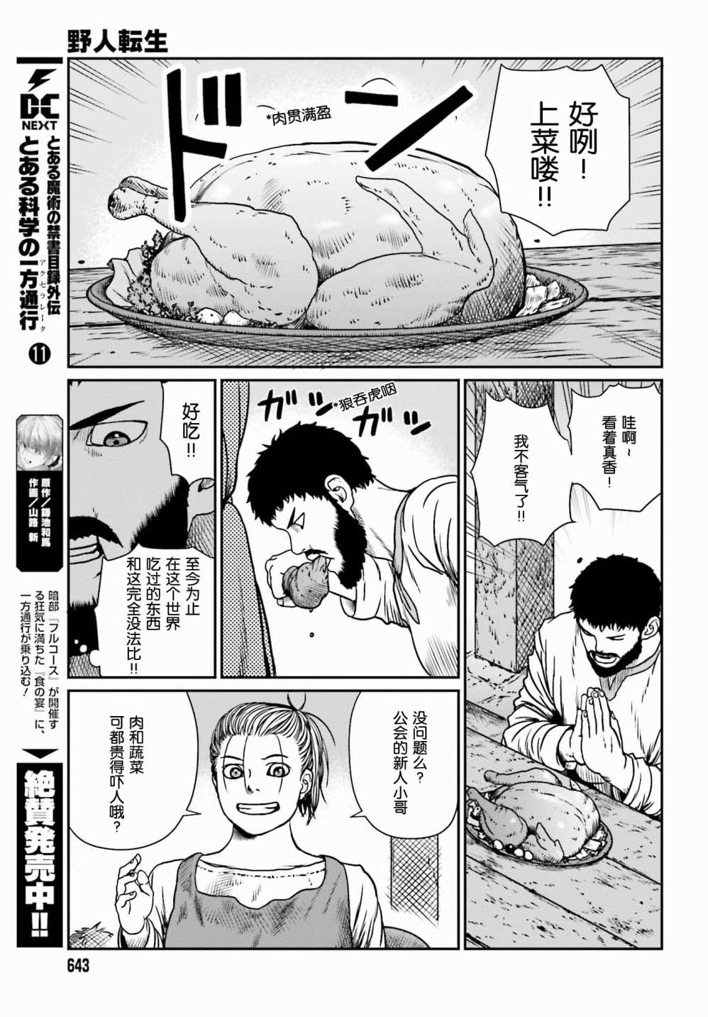 《野人转生》漫画最新章节第10话 愚蠢的选择免费下拉式在线观看章节第【5】张图片