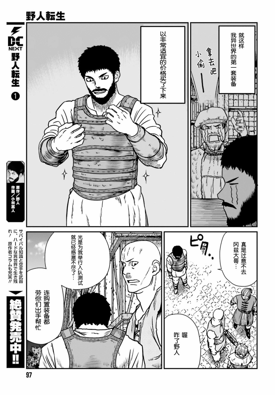 《野人转生》漫画最新章节第8话 扬展而开的世界免费下拉式在线观看章节第【21】张图片