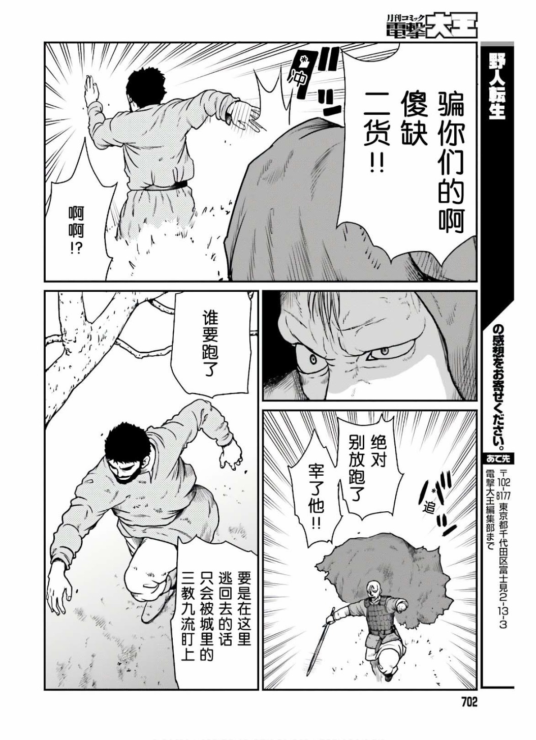 《野人转生》漫画最新章节第14话 追踪者免费下拉式在线观看章节第【26】张图片