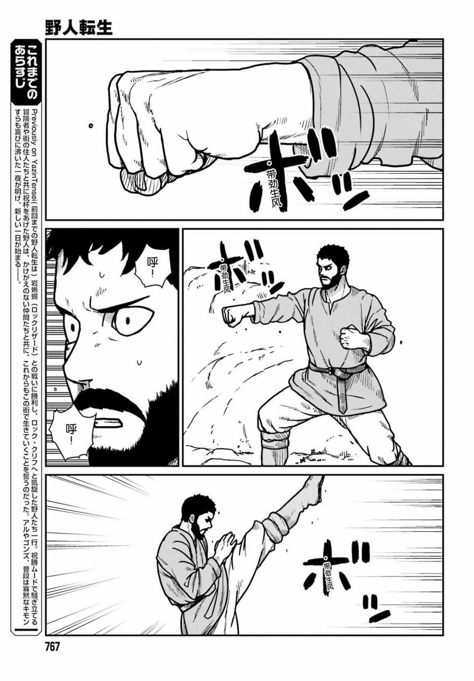 《野人转生》漫画最新章节第29话免费下拉式在线观看章节第【3】张图片