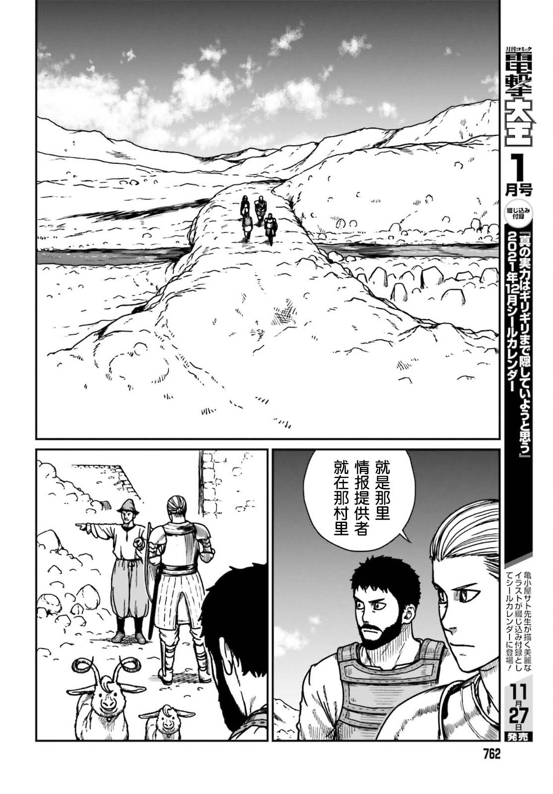 《野人转生》漫画最新章节第26话 岩蜥蜴免费下拉式在线观看章节第【6】张图片