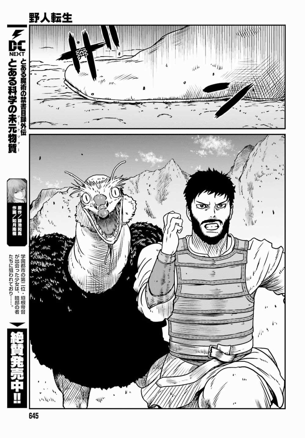 《野人转生》漫画最新章节第10话 愚蠢的选择免费下拉式在线观看章节第【7】张图片