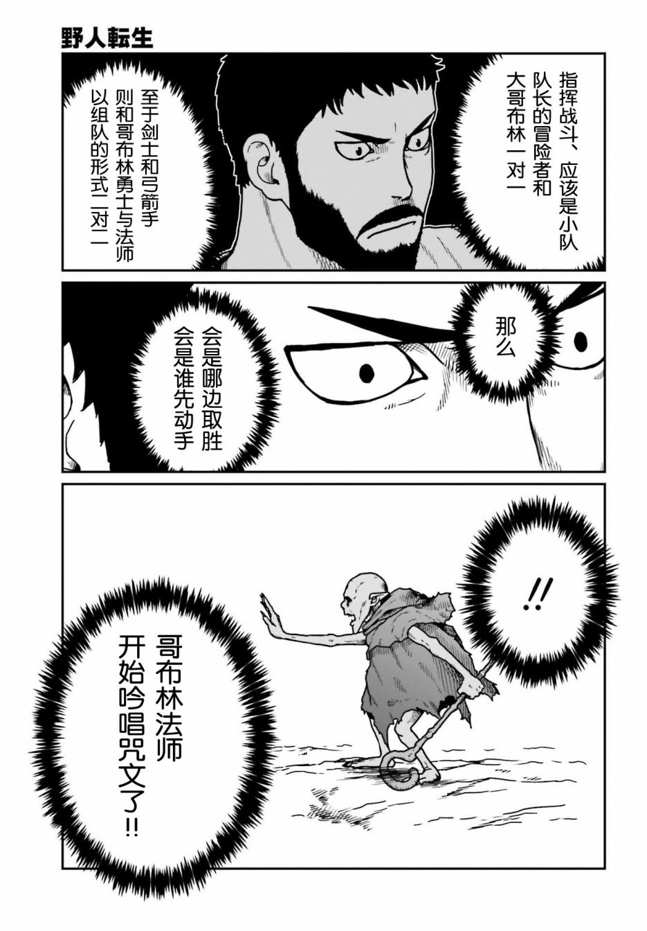 《野人转生》漫画最新章节第22话免费下拉式在线观看章节第【15】张图片