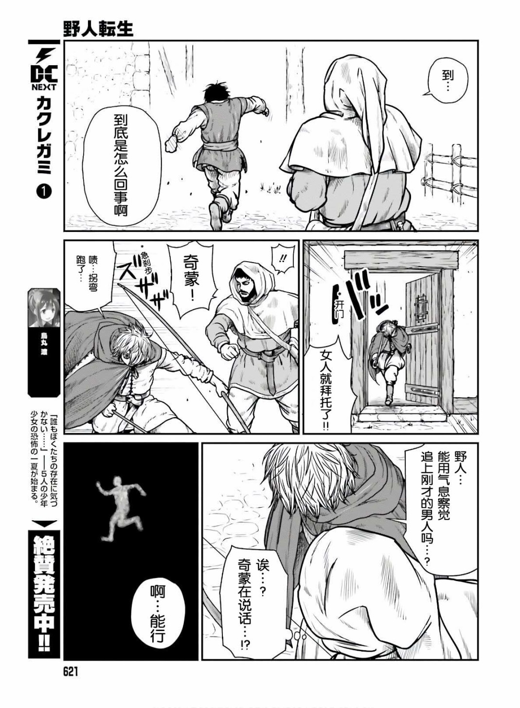 《野人转生》漫画最新章节第16话 冒险者的副业免费下拉式在线观看章节第【11】张图片