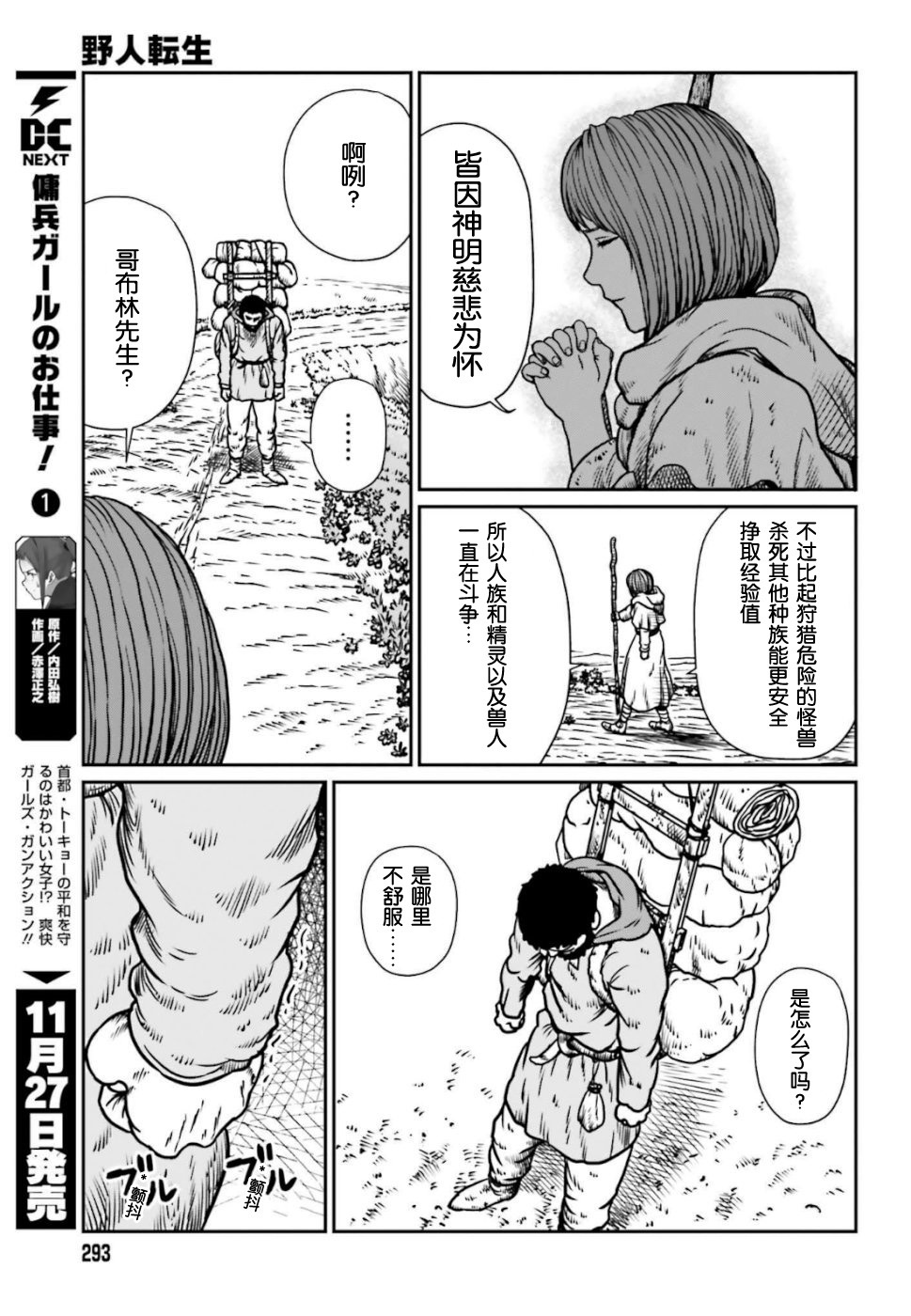 《野人转生》漫画最新章节第6话 神的恶作剧免费下拉式在线观看章节第【29】张图片