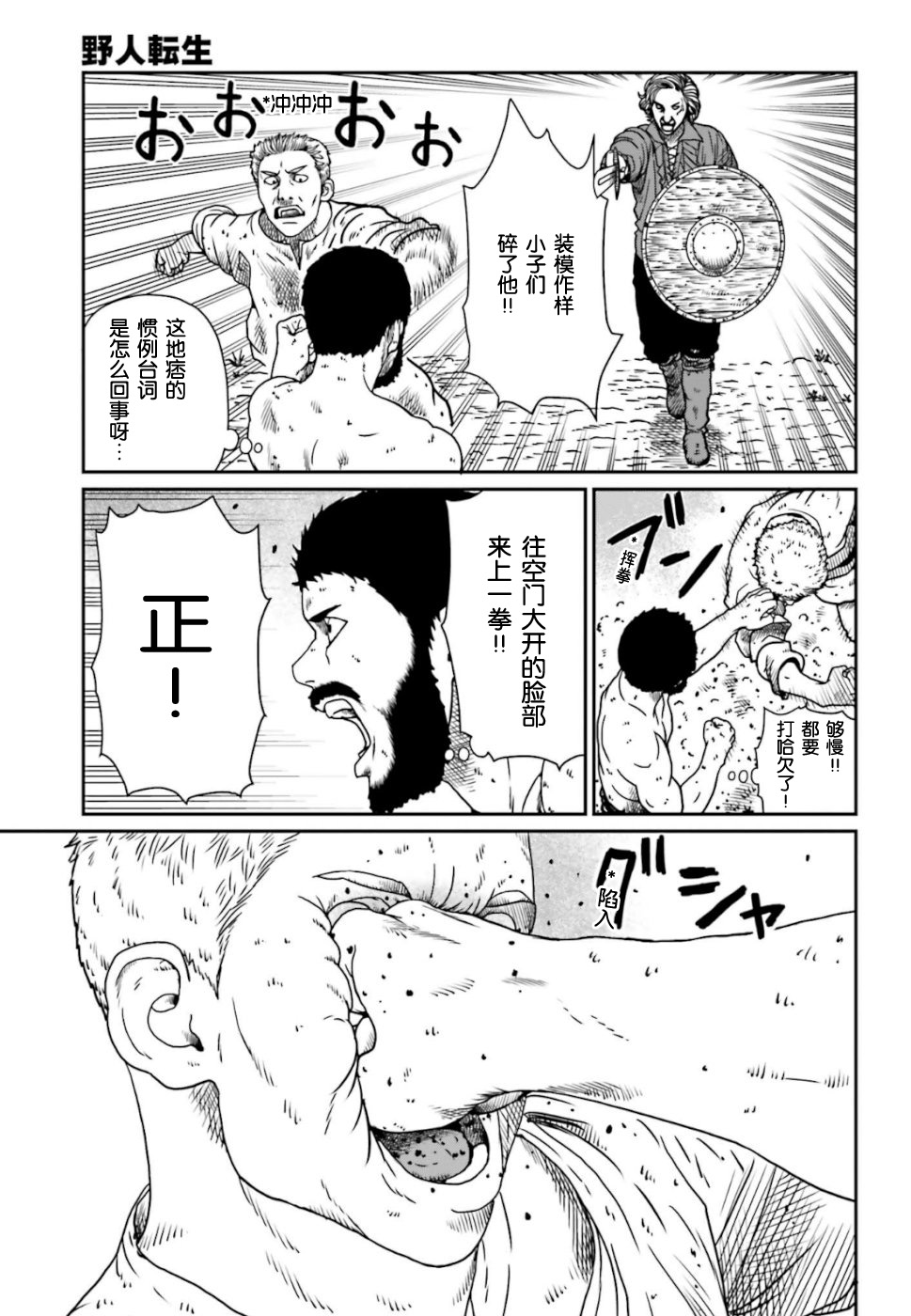 《野人转生》漫画最新章节第5话免费下拉式在线观看章节第【3】张图片