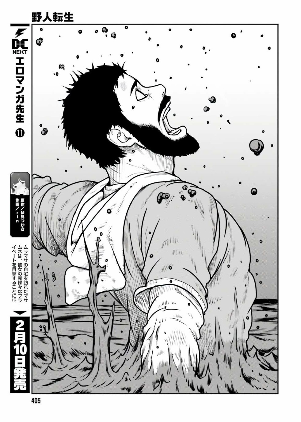 《野人转生》漫画最新章节第18话 向光而溯免费下拉式在线观看章节第【19】张图片