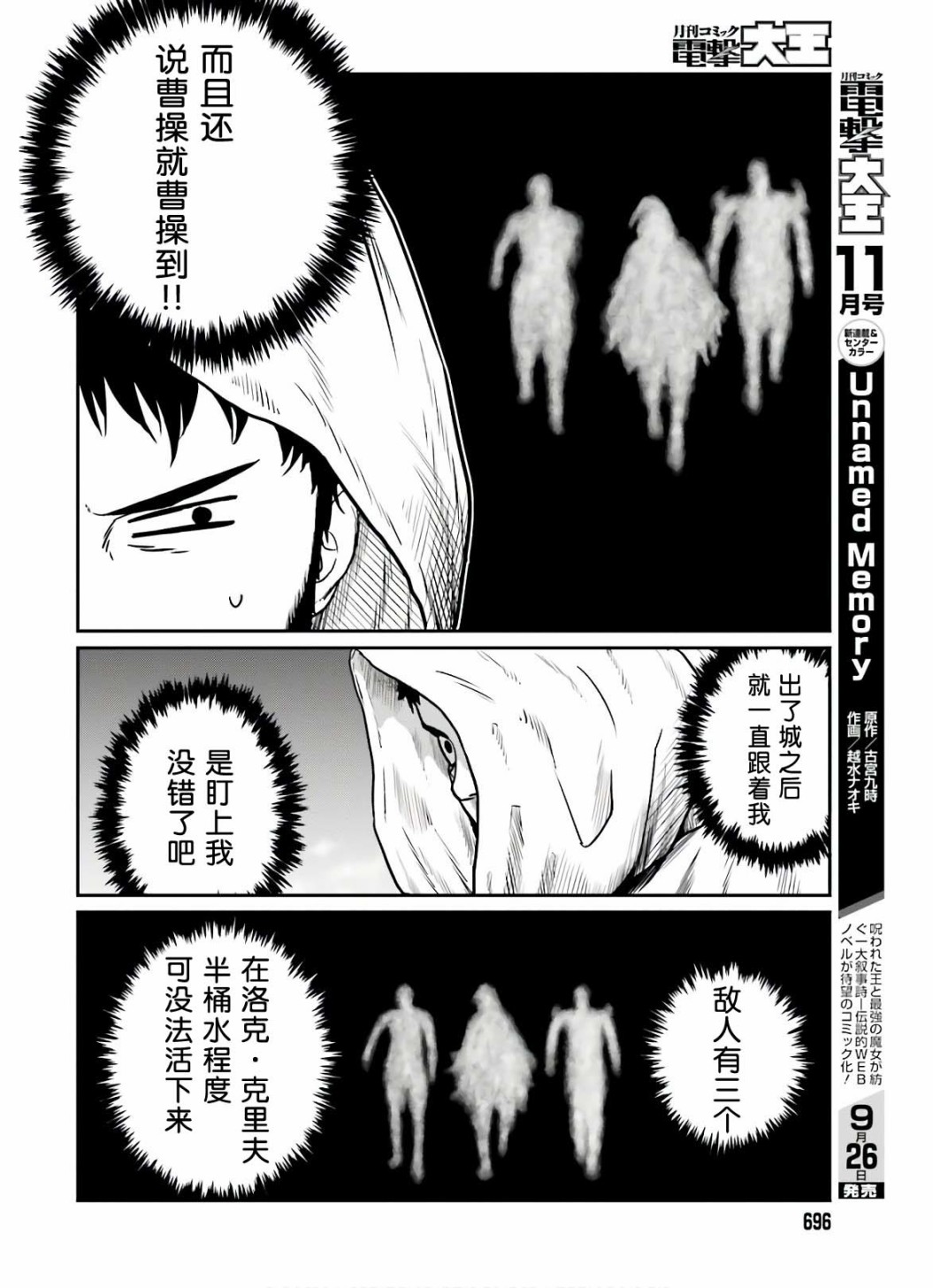 《野人转生》漫画最新章节第14话 追踪者免费下拉式在线观看章节第【20】张图片