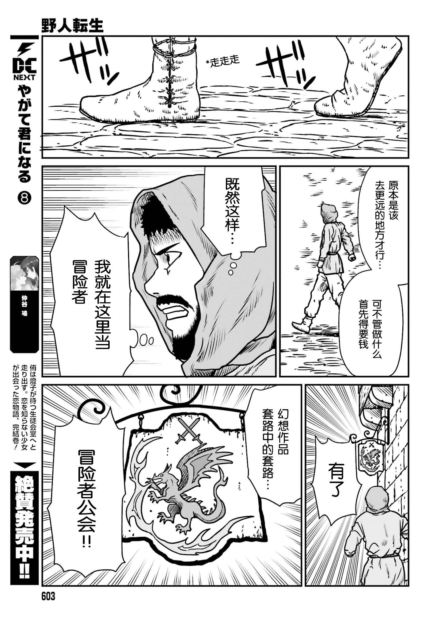 《野人转生》漫画最新章节第7话 冒险者那叫一个苦啊免费下拉式在线观看章节第【17】张图片