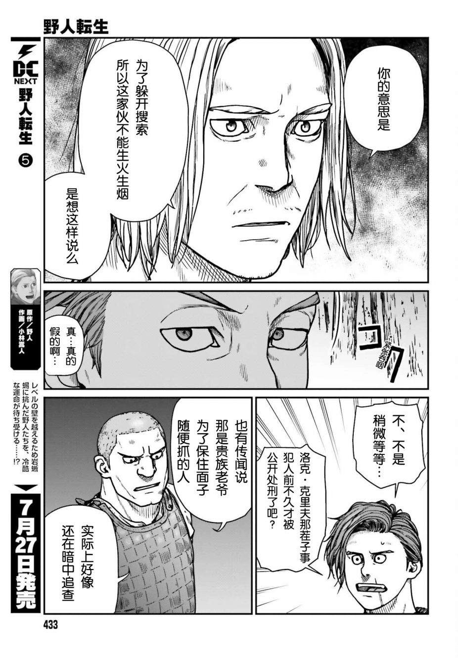 《野人转生》漫画最新章节第31话免费下拉式在线观看章节第【9】张图片