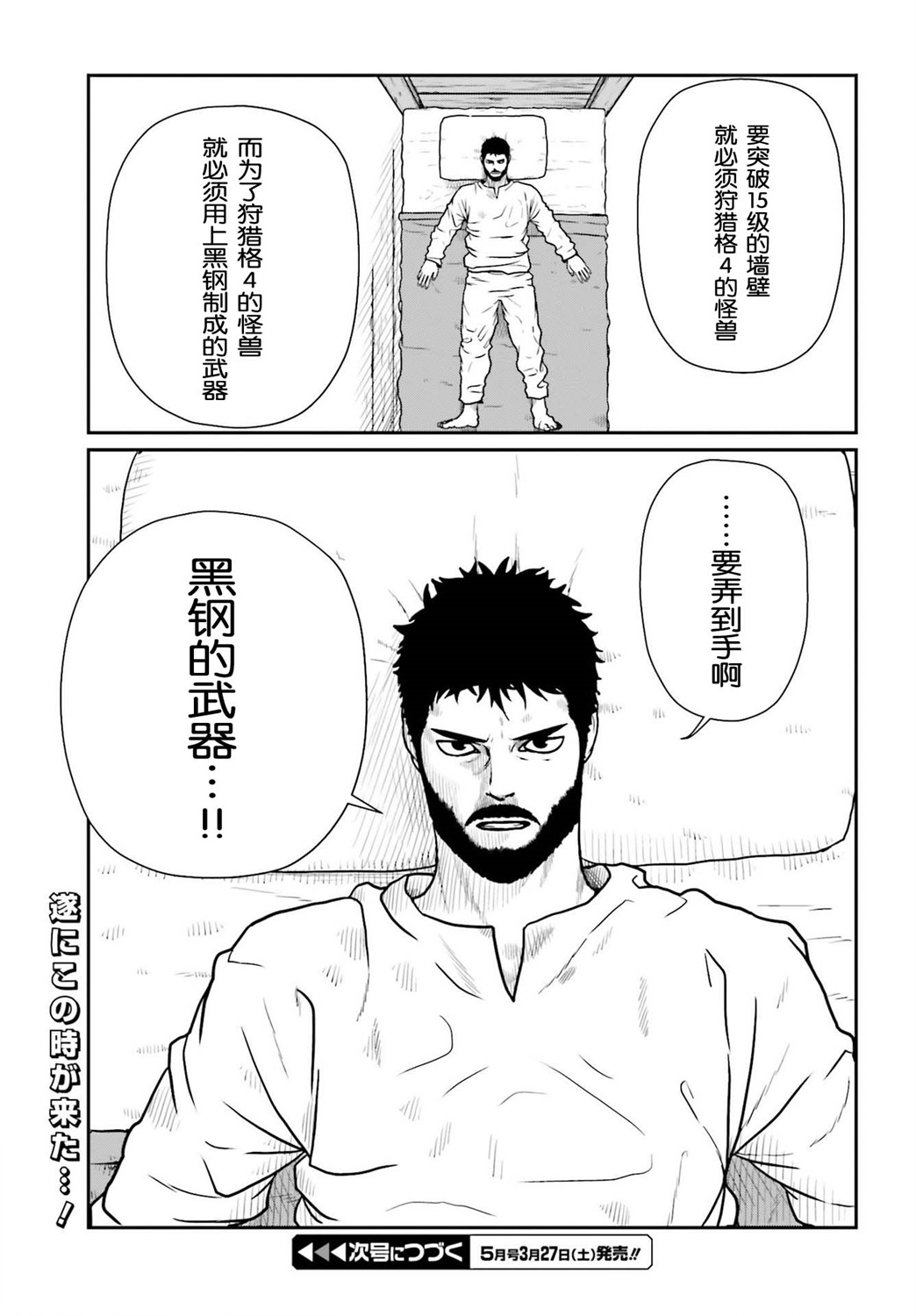 《野人转生》漫画最新章节第19话免费下拉式在线观看章节第【11】张图片