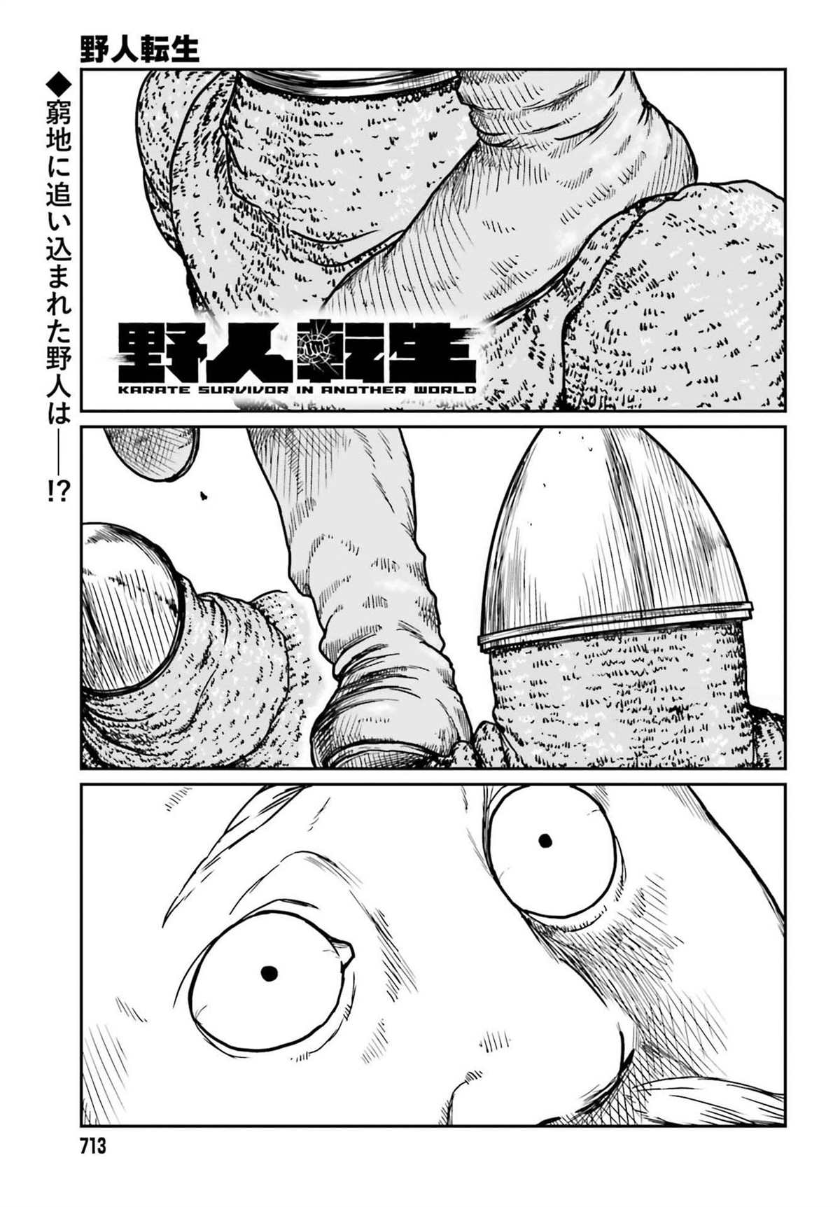 《野人转生》漫画最新章节第30话免费下拉式在线观看章节第【1】张图片