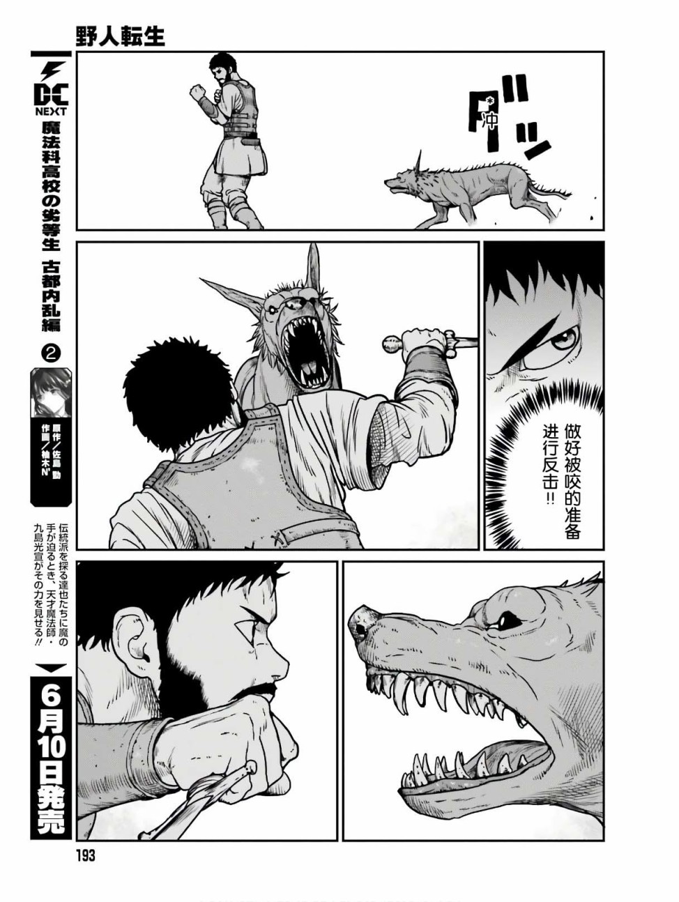 《野人转生》漫画最新章节第11话 死亡的恐怖免费下拉式在线观看章节第【16】张图片