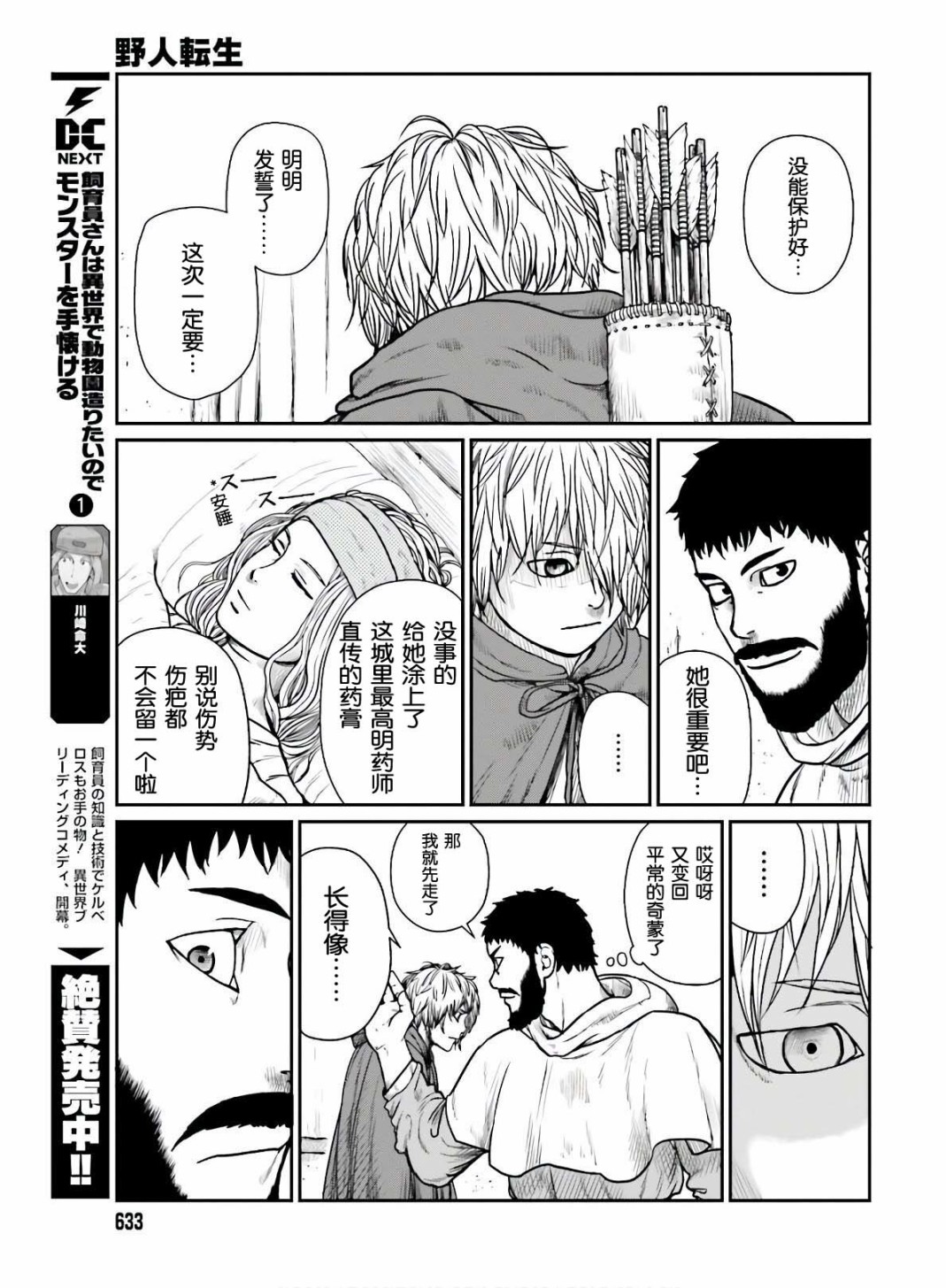 《野人转生》漫画最新章节第16话 冒险者的副业免费下拉式在线观看章节第【22】张图片