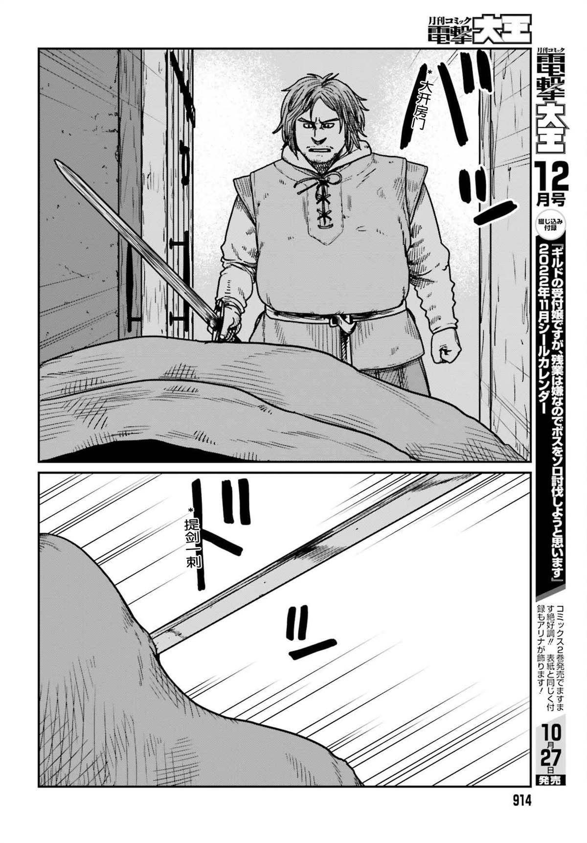 《野人转生》漫画最新章节第34话 乡村旅馆免费下拉式在线观看章节第【18】张图片