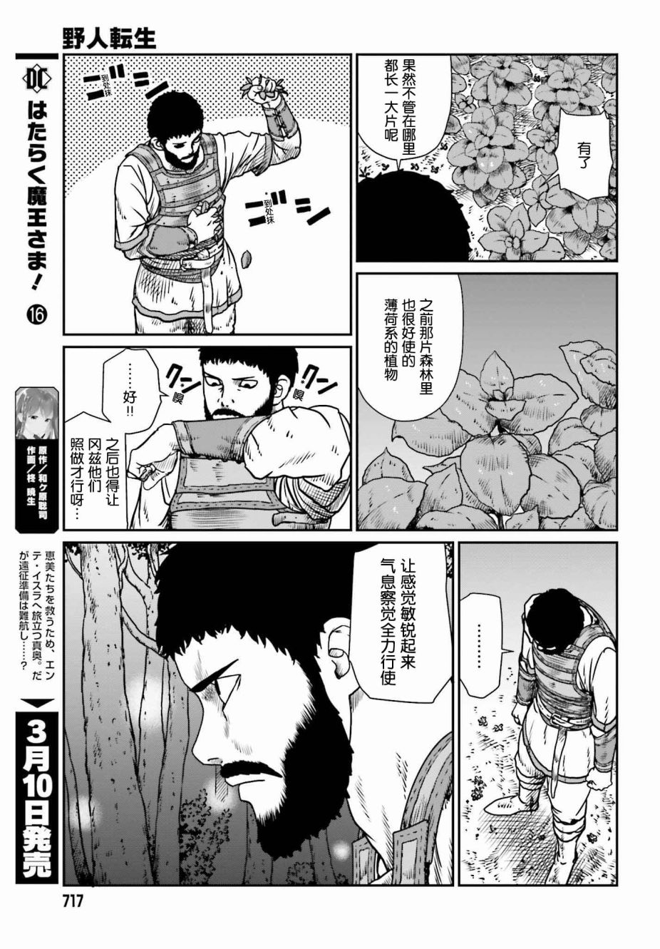 《野人转生》漫画最新章节第9话 讨伐委托免费下拉式在线观看章节第【11】张图片