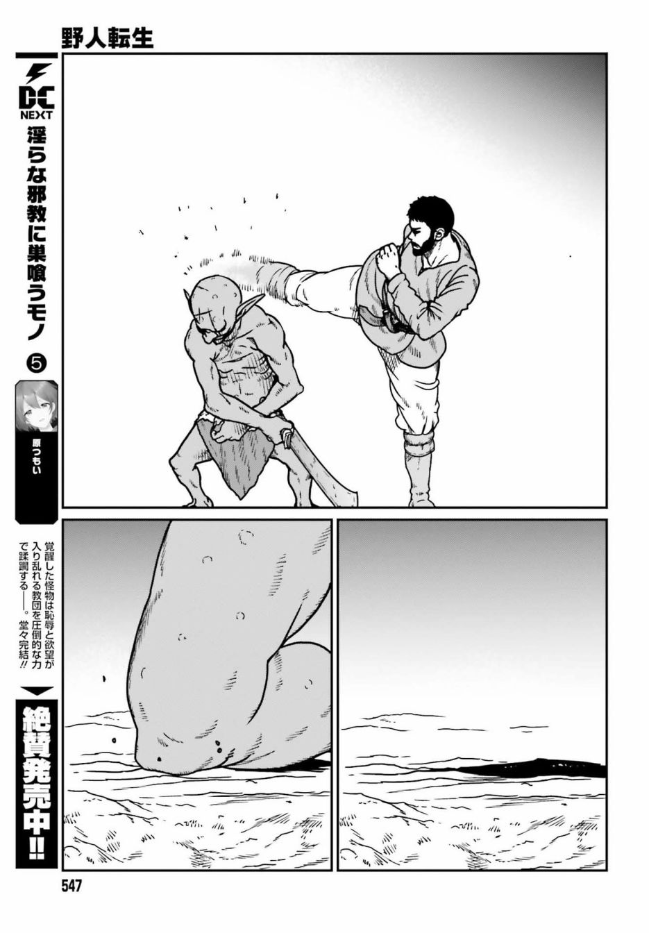 《野人转生》漫画最新章节第22话免费下拉式在线观看章节第【27】张图片