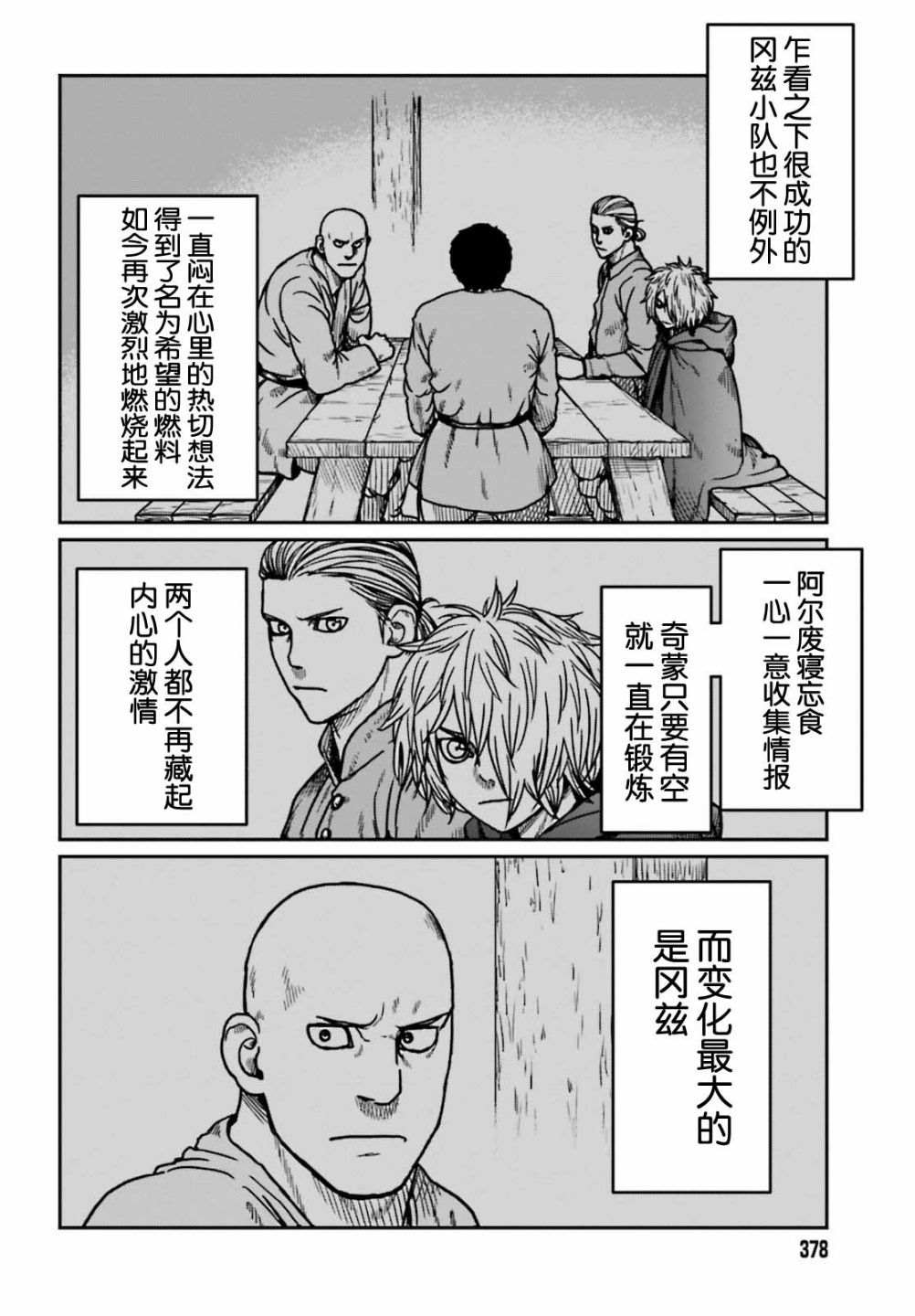 《野人转生》漫画最新章节第25话免费下拉式在线观看章节第【12】张图片