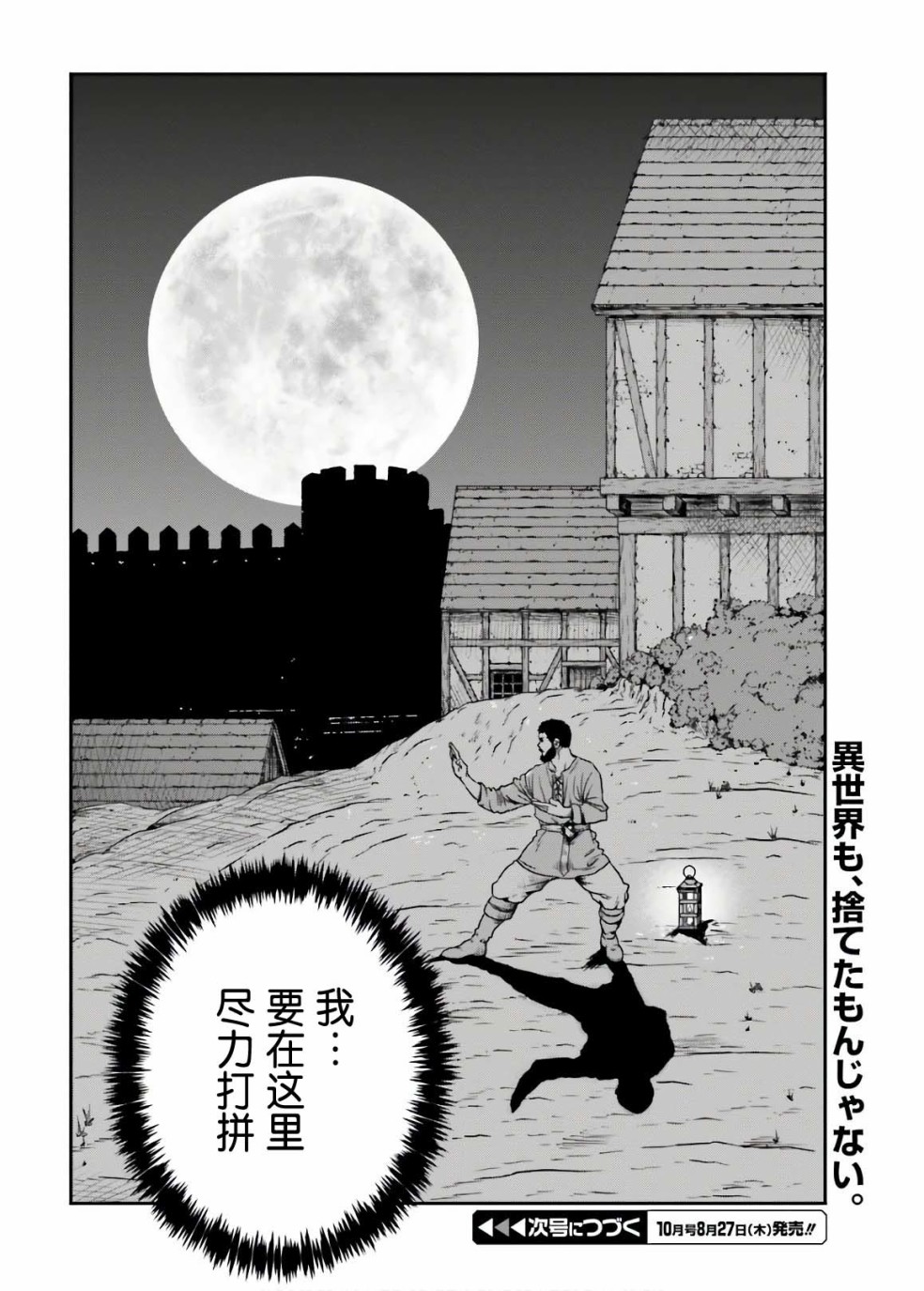 《野人转生》漫画最新章节第13话 武之极致免费下拉式在线观看章节第【25】张图片