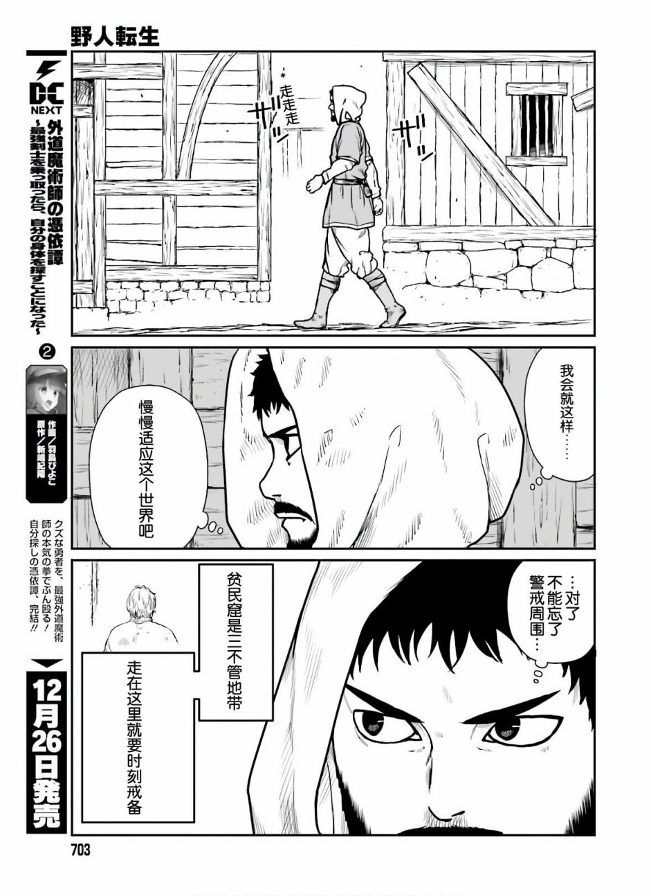 《野人转生》漫画最新章节第17话免费下拉式在线观看章节第【15】张图片