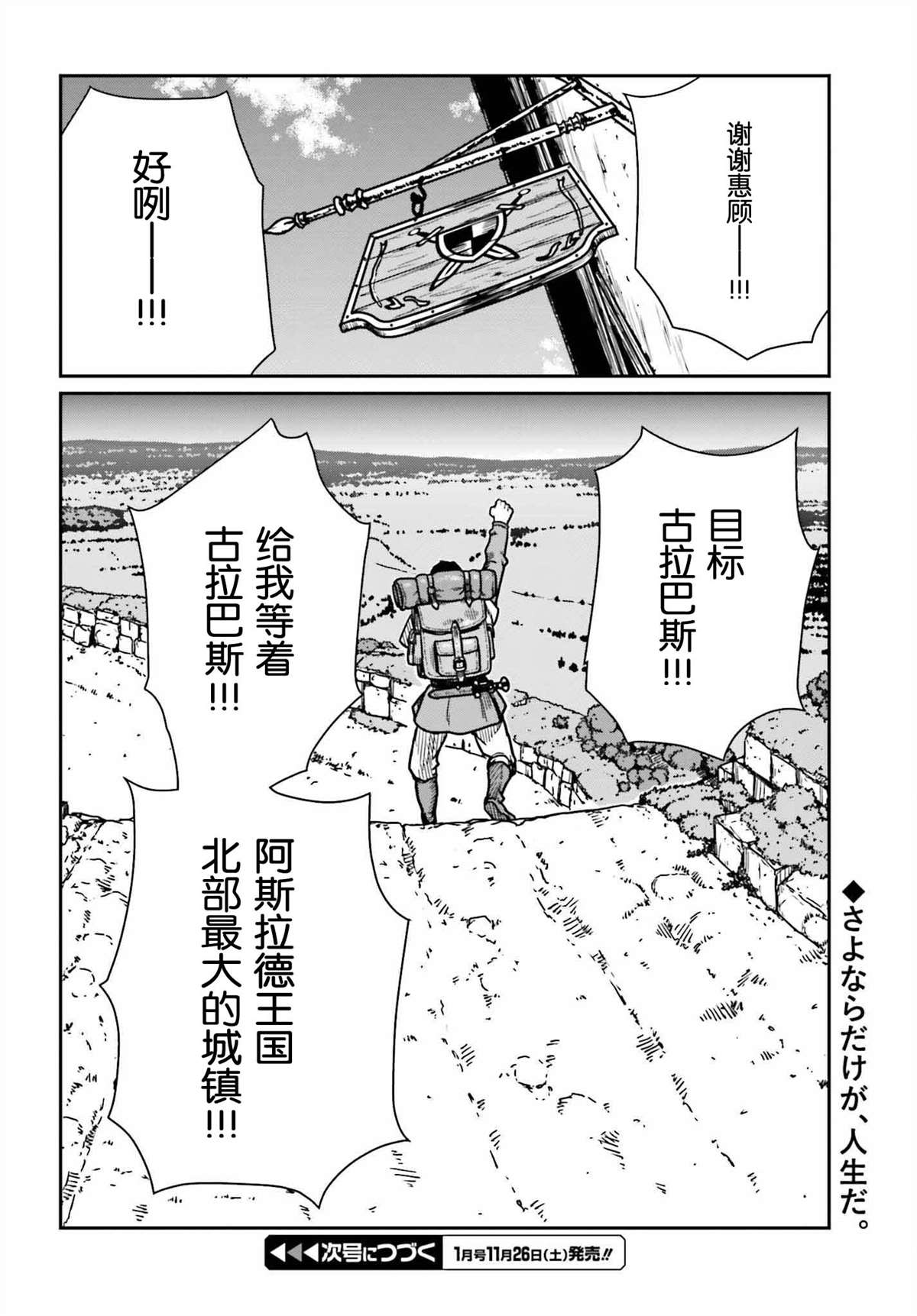 《野人转生》漫画最新章节第35话 应当回归之处免费下拉式在线观看章节第【28】张图片