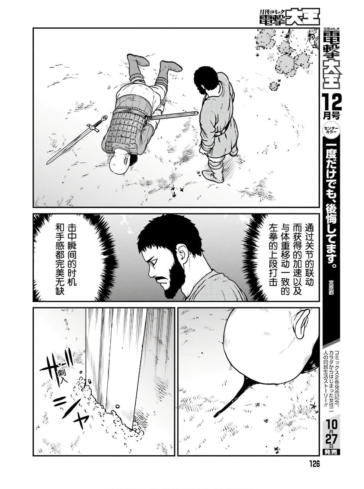 《野人转生》漫画最新章节第15话 性命的价格免费下拉式在线观看章节第【14】张图片