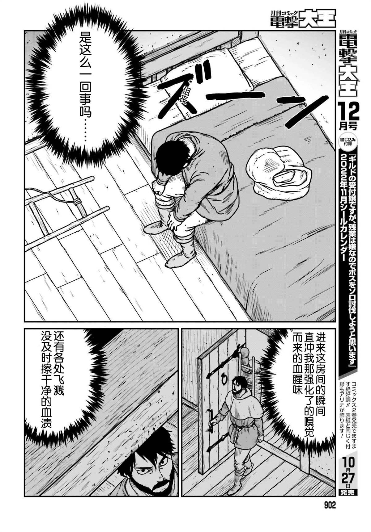 《野人转生》漫画最新章节第34话 乡村旅馆免费下拉式在线观看章节第【6】张图片