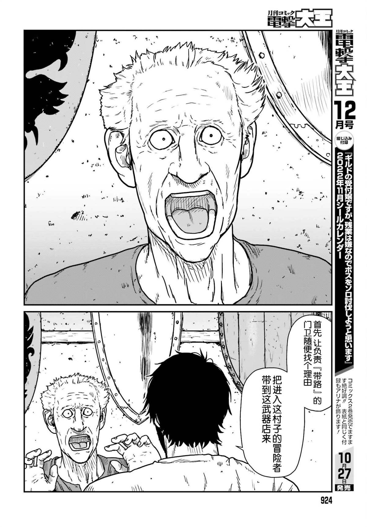 《野人转生》漫画最新章节第34话 乡村旅馆免费下拉式在线观看章节第【28】张图片