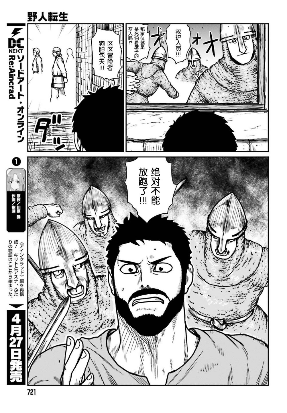 《野人转生》漫画最新章节第30话免费下拉式在线观看章节第【9】张图片