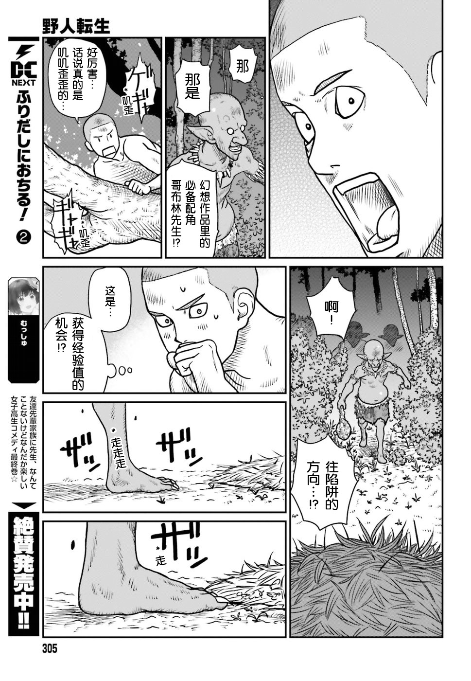 《野人转生》漫画最新章节第1话 哥布林与腰蓑与我免费下拉式在线观看章节第【23】张图片