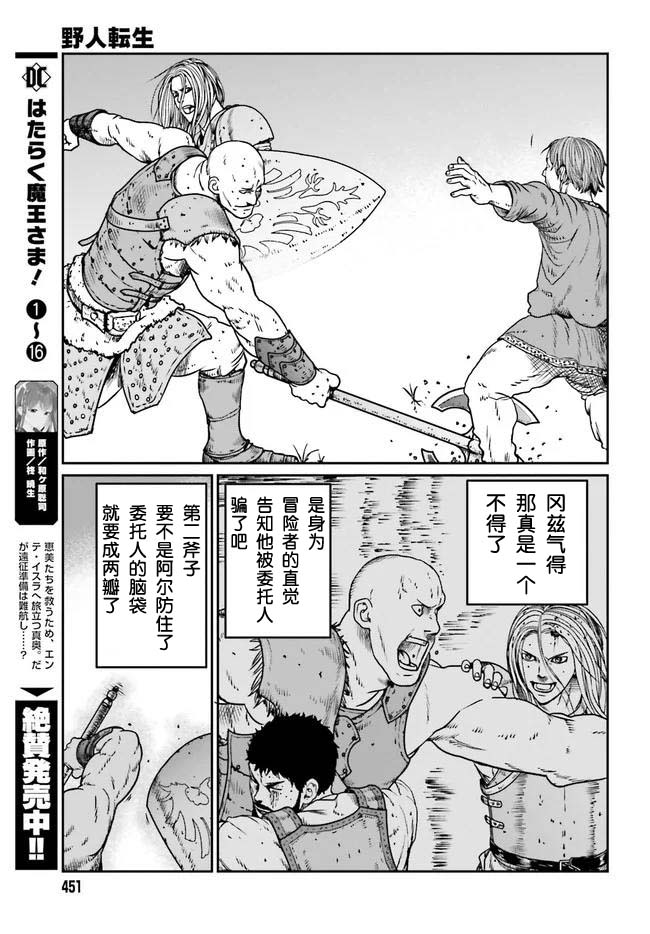 《野人转生》漫画最新章节第12话 应当回去之处免费下拉式在线观看章节第【23】张图片