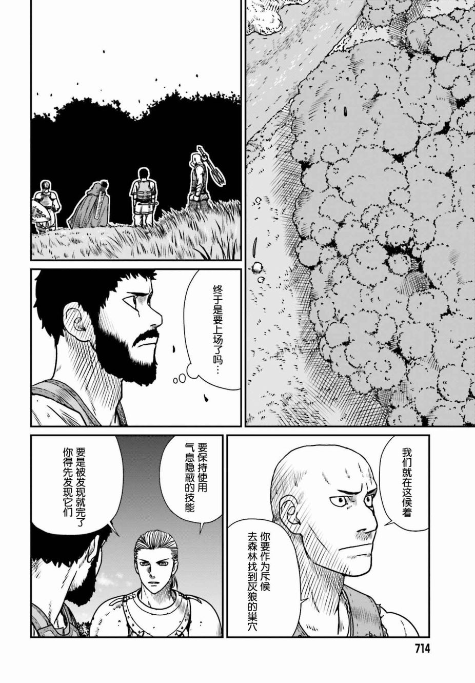 《野人转生》漫画最新章节第9话 讨伐委托免费下拉式在线观看章节第【8】张图片