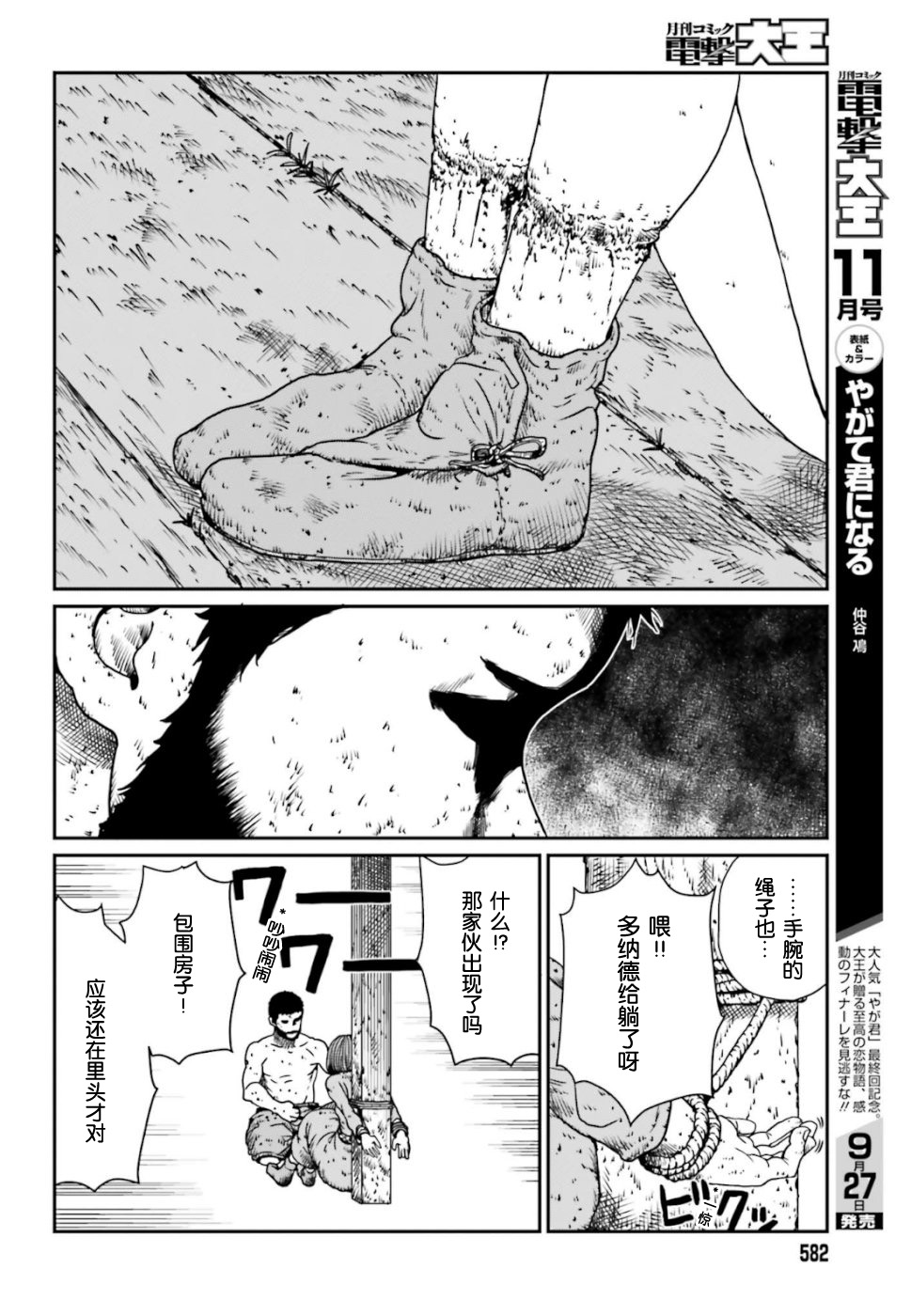 《野人转生》漫画最新章节第4话免费下拉式在线观看章节第【28】张图片