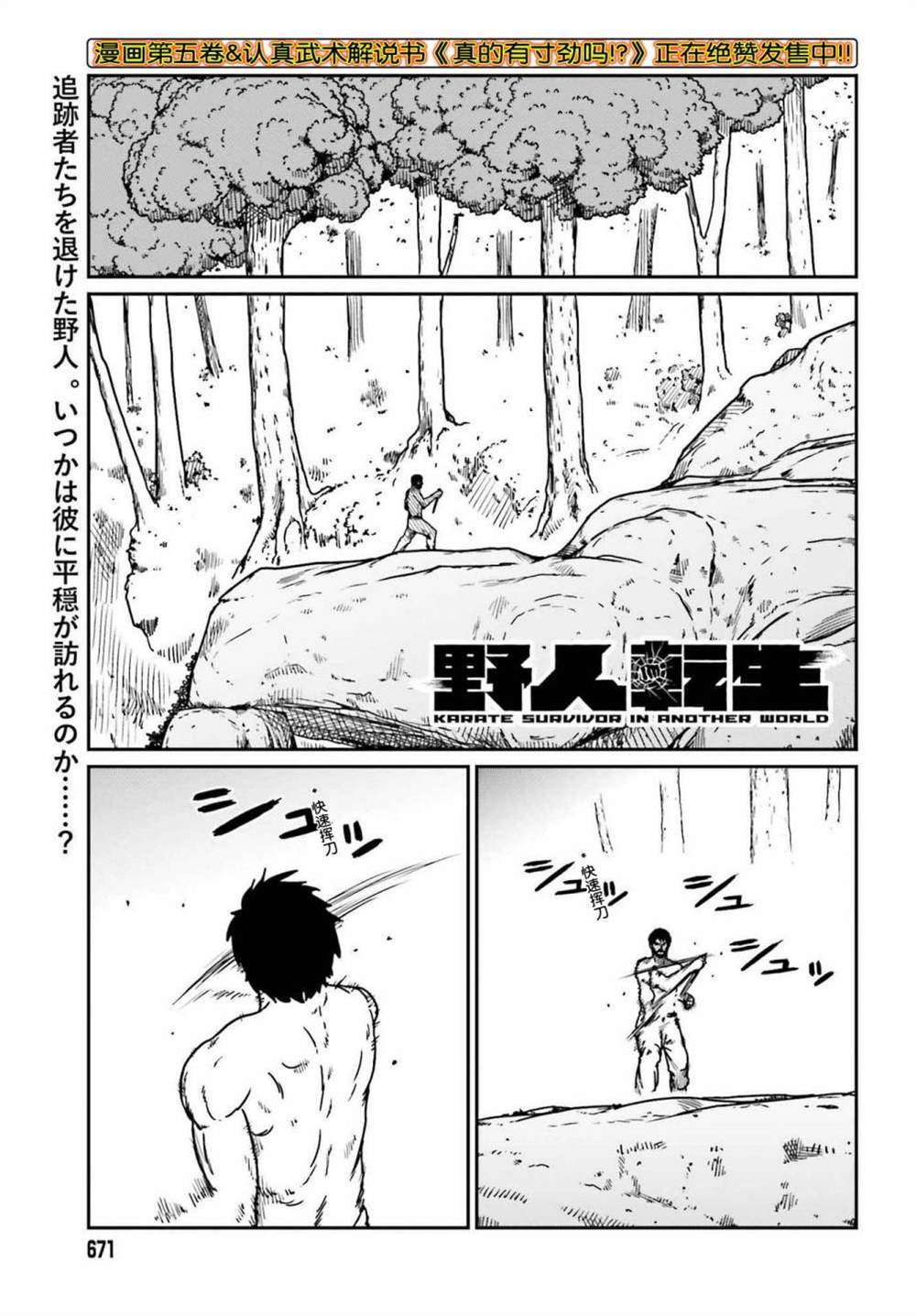 《野人转生》漫画最新章节第33话免费下拉式在线观看章节第【1】张图片